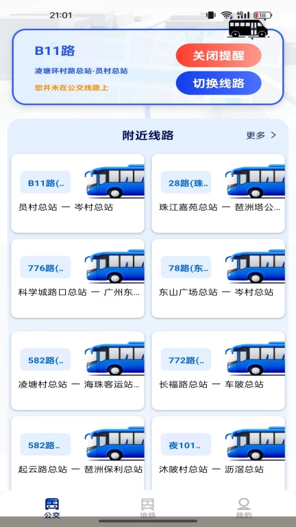 准点公交查询