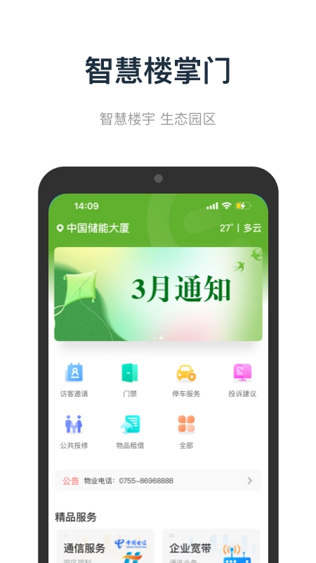 中国储能大厦
