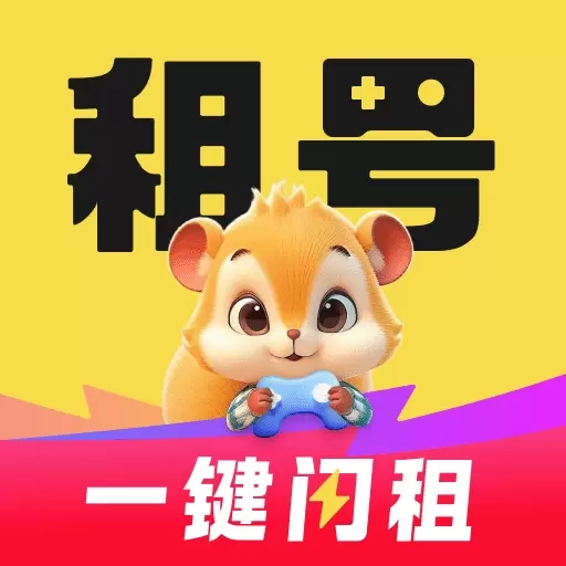 松鼠租号-高端账号一键租