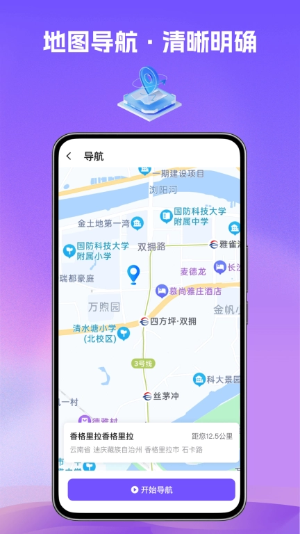 卫星导航专业版