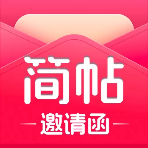 简帖