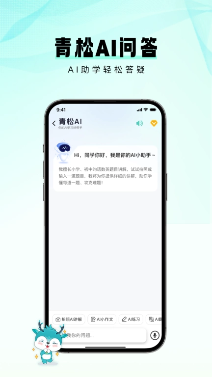 青松课堂