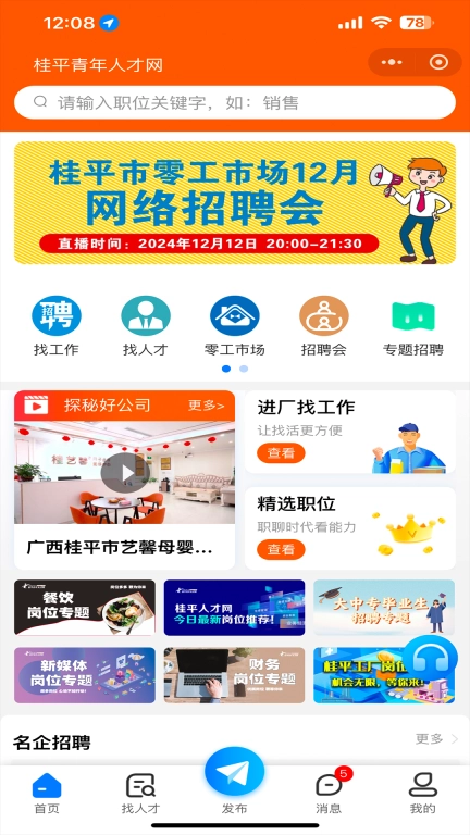 青年人才网