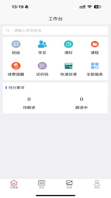 易消课-消课时好帮手
