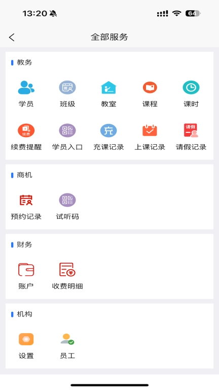 易消课-消课时好帮手