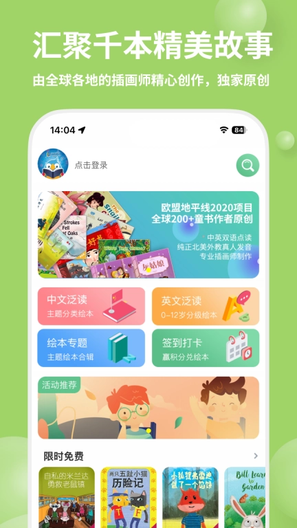 趣读绘本馆-读绘本听故事