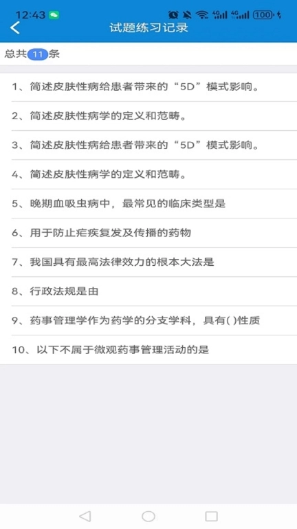 爱迪利达医学在线考试系统