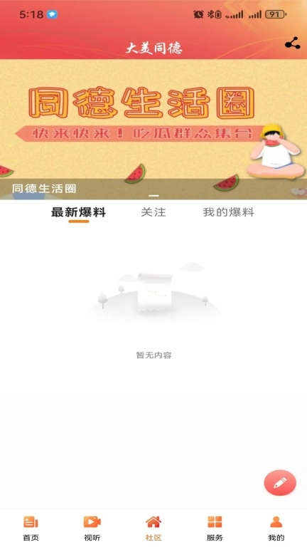 大美同德