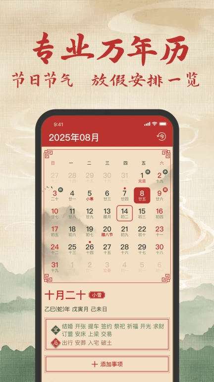 经典万年历-万年历黄历