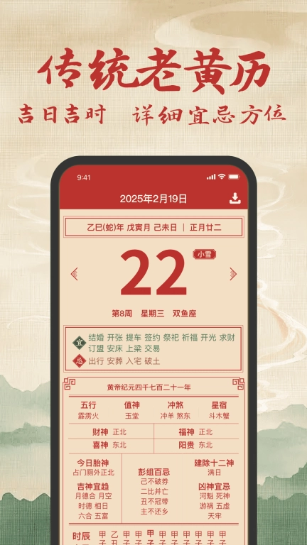 经典万年历-万年历黄历