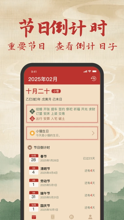 经典万年历-万年历黄历