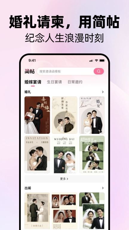 简帖
