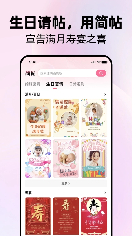 简帖