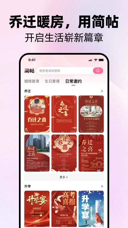 简帖