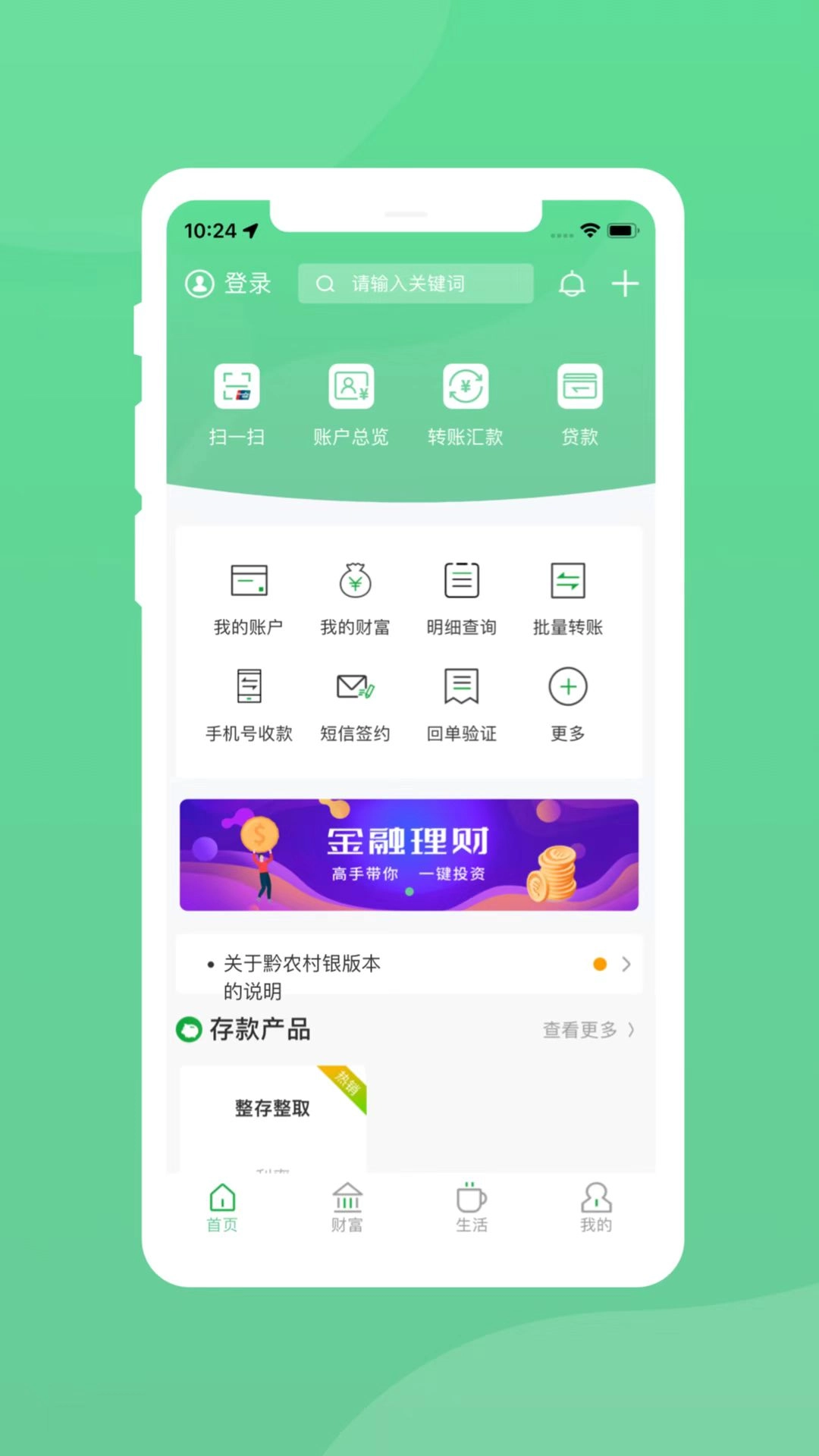 黔农村银