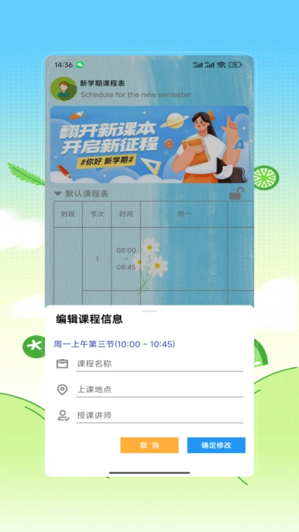 课程表制作