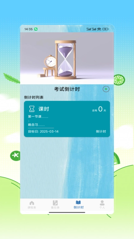 课程表制作