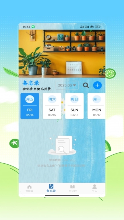 课程表制作