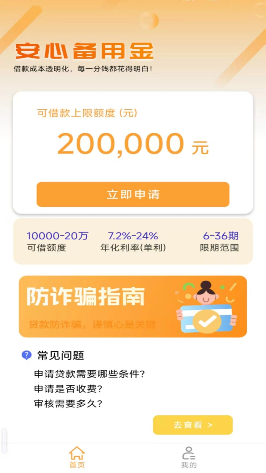 安心备用金