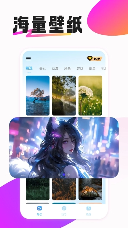 动态免费壁纸