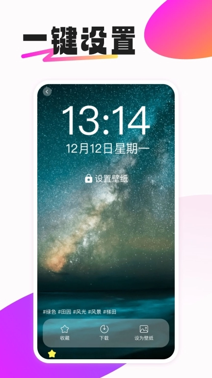 动态免费壁纸