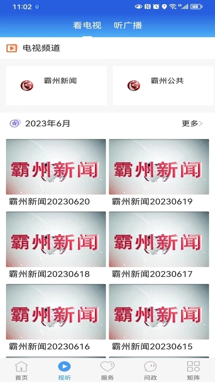 冀云霸州
