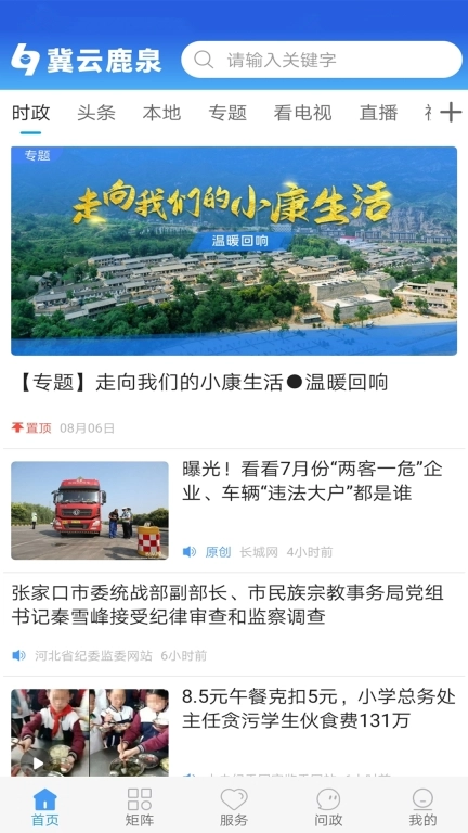 冀云鹿泉