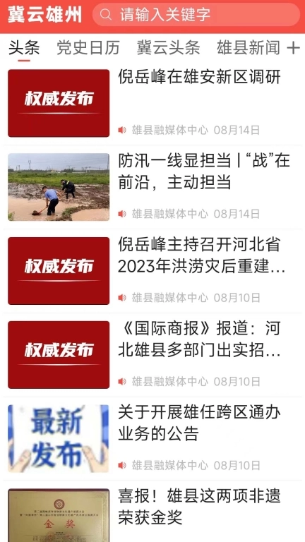 冀云雄州