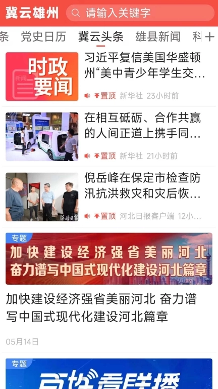 冀云雄州