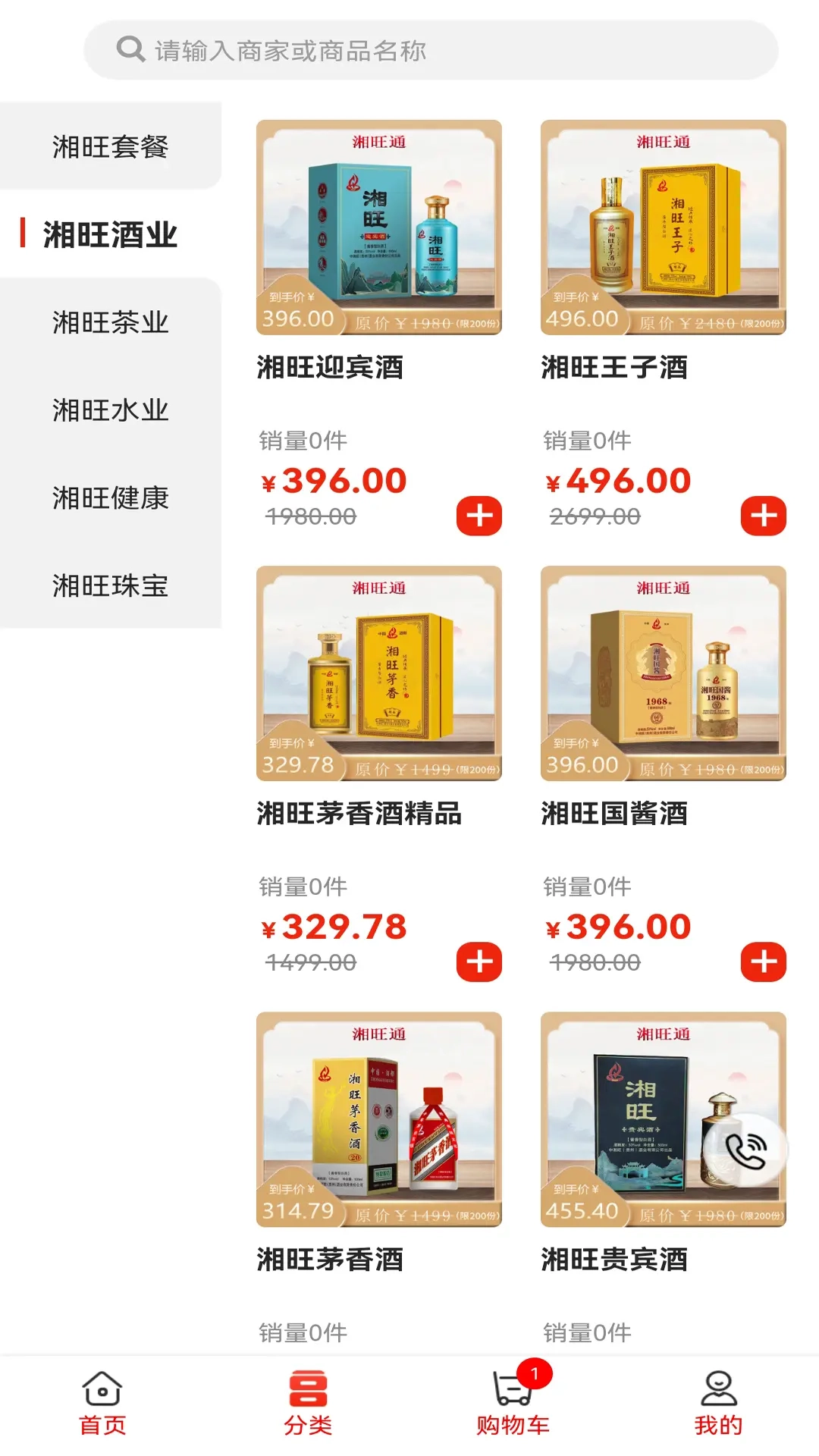 湘旺通