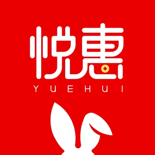 悦惠-乐享生活