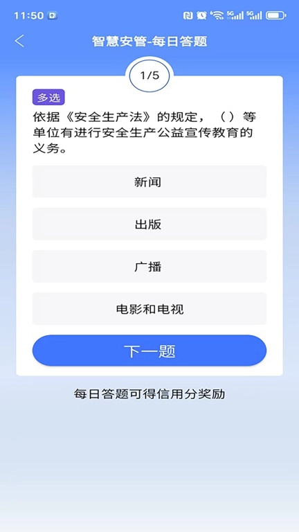 智慧安管