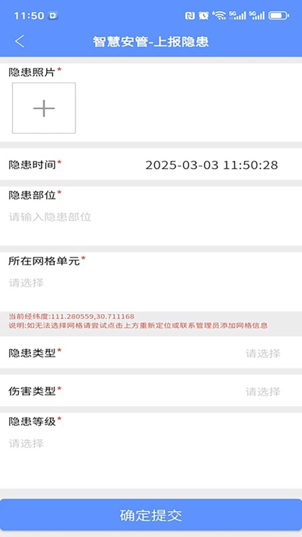 智慧安管