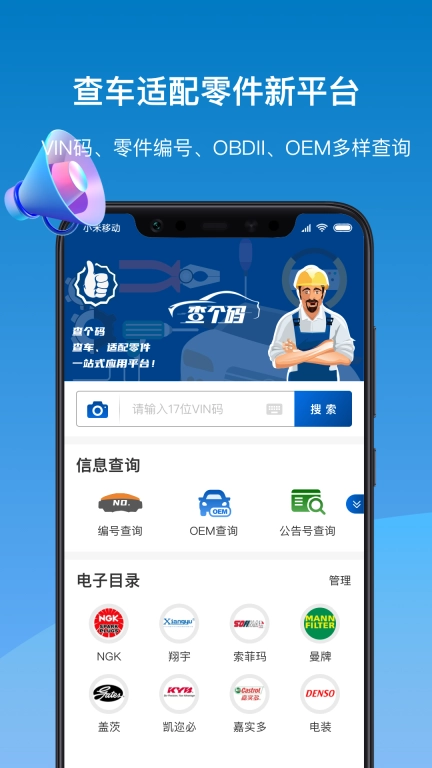查个码