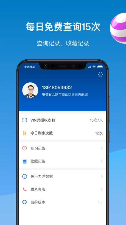 查个码