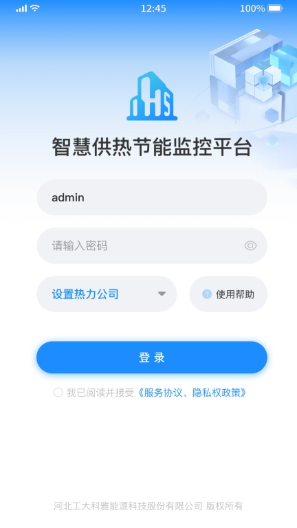 智慧供热()