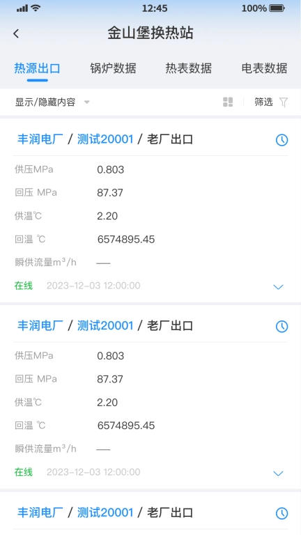 智慧供热()