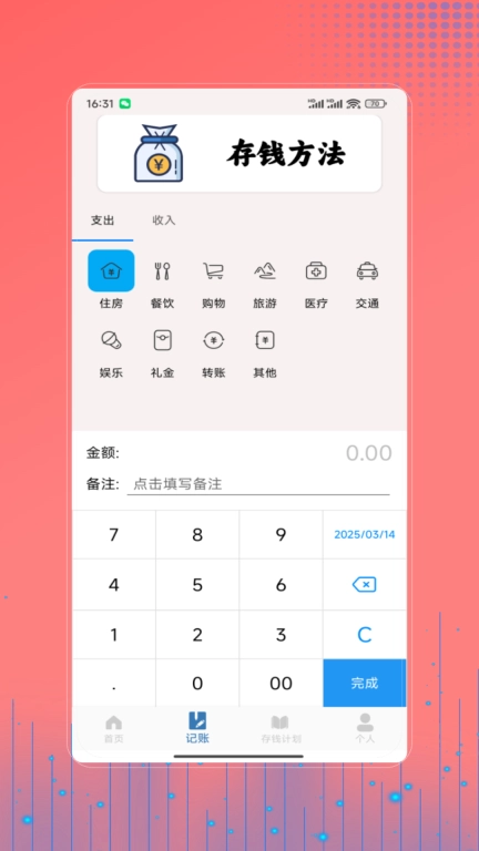 存钱宝