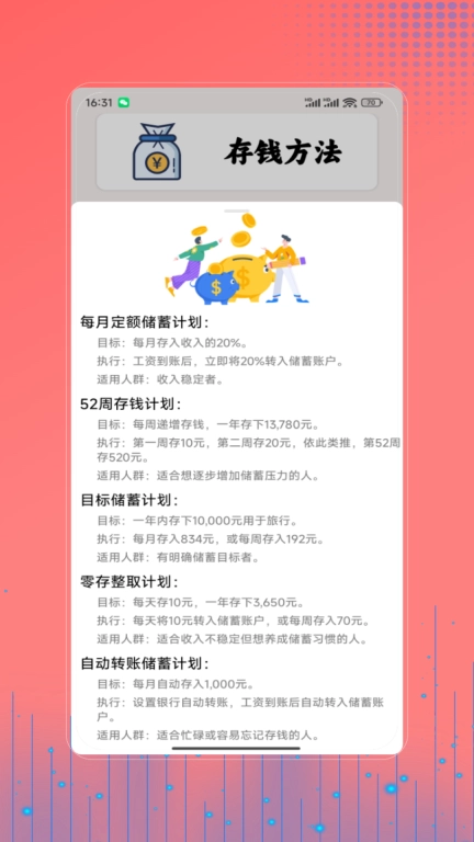 存钱宝