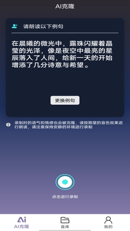 悄然声色-克隆语音