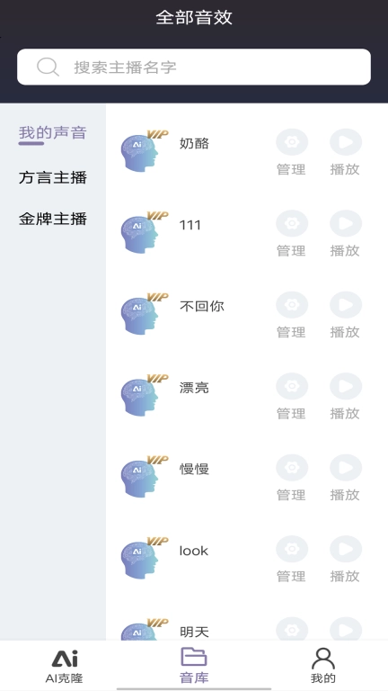 悄然声色-克隆语音