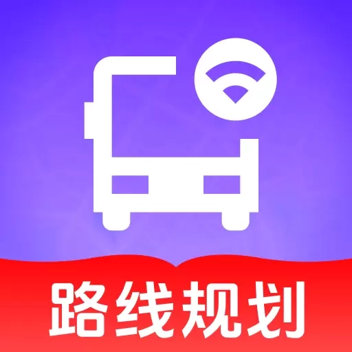公交信息通