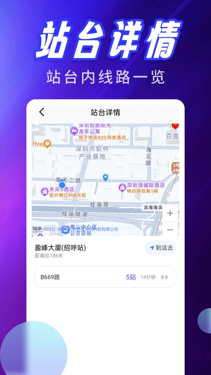 公交信息通