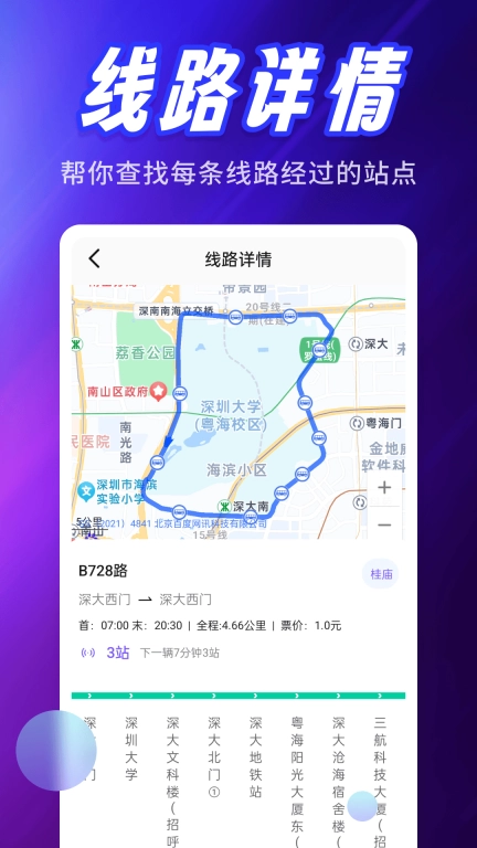 公交信息通