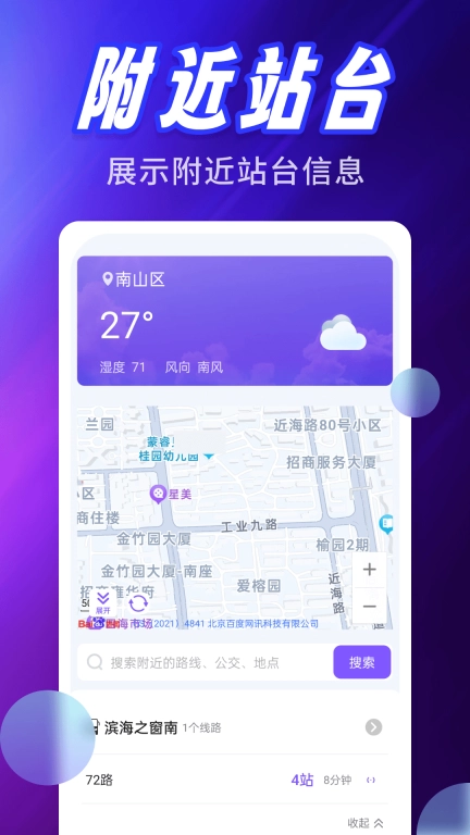 公交信息通