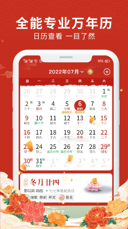 中历万年历-农历阴历阳历