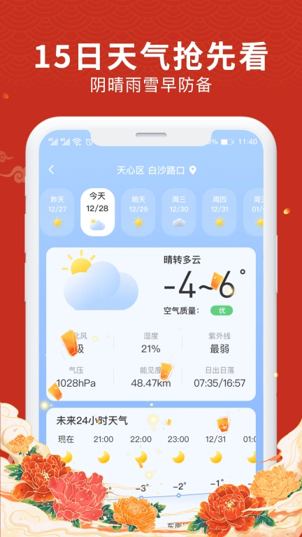 中历万年历-农历阴历阳历