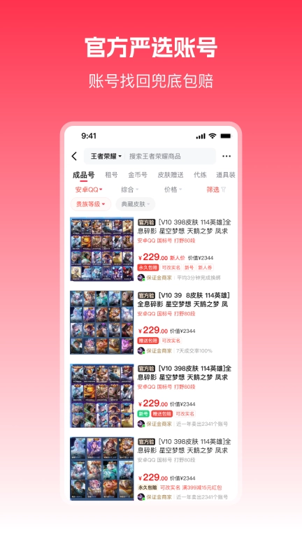 淘号玩-买号卖号账号回收