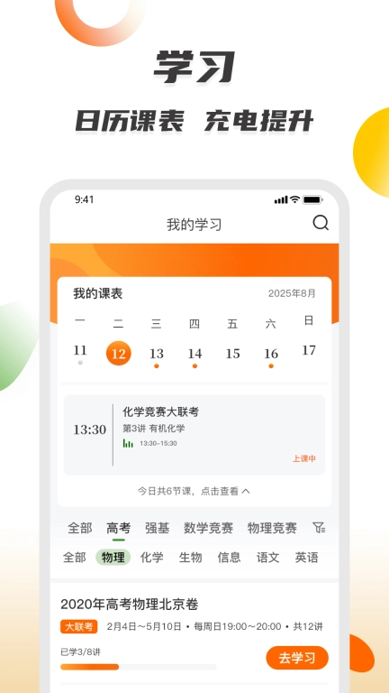 微同课