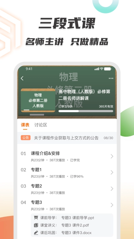 微同课
